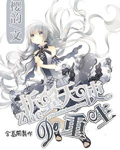 茜杰和莉斯大改造